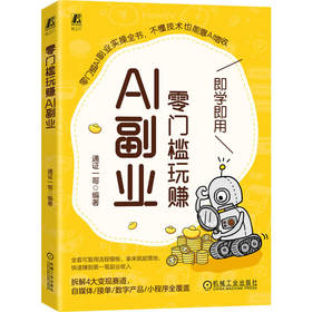 零门槛玩赚AI副业