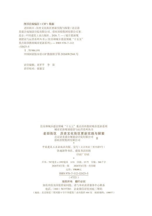 老旧街区 历史文化街区更新实践与探索 商品图1