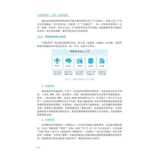 人工智能导论:技术.应用及伦理 商品图2