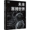 未来赛博世界 商品缩略图0