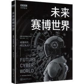 未来赛博世界