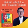 给情绪定个价 商品缩略图1