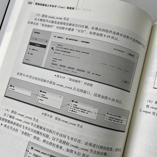 零编程基础上手扣子(Coze)智能体 商品图2