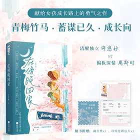 在傍晚回家