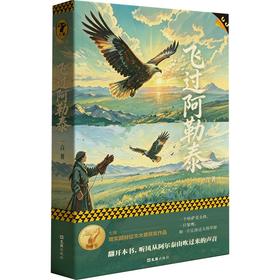 飞过阿勒泰