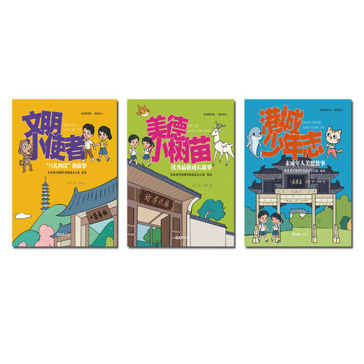 童话张家港.德润童心(全3册) 商品图0