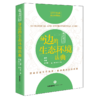 漫画说法:身边的生态环境法典 商品缩略图1