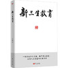 新三生教育 商品缩略图2