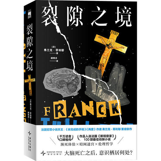 裂隙之境 商品图1