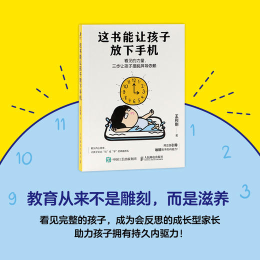这书能让孩子放下手机：看见的力量，三步让孩子摆脱屏幕依赖 商品图2
