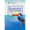 Illustrator平面设计与制作项目教程:VI设计案例(第二版) 商品缩略图0