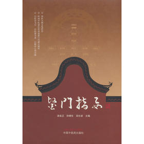 医门指要