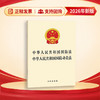 中华人民共和国国防法 中华人民共和国国防动员法   法律出版社 商品缩略图0