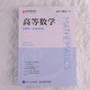 高等数学(慕课版)(在线题库版)(附习题册) 商品缩略图4