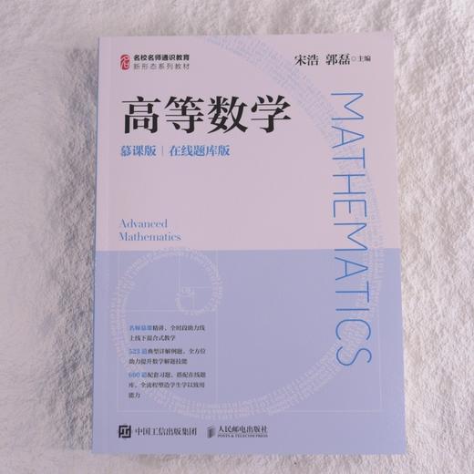 高等数学(慕课版)(在线题库版)(附习题册) 商品图4