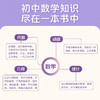一本书学完初中数学 商品缩略图3