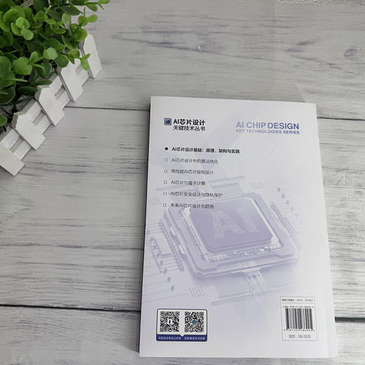 AI芯片设计基础:原理,架构与实践 商品图4