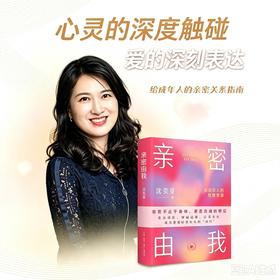 亲密由我:给成年人的性教育课
