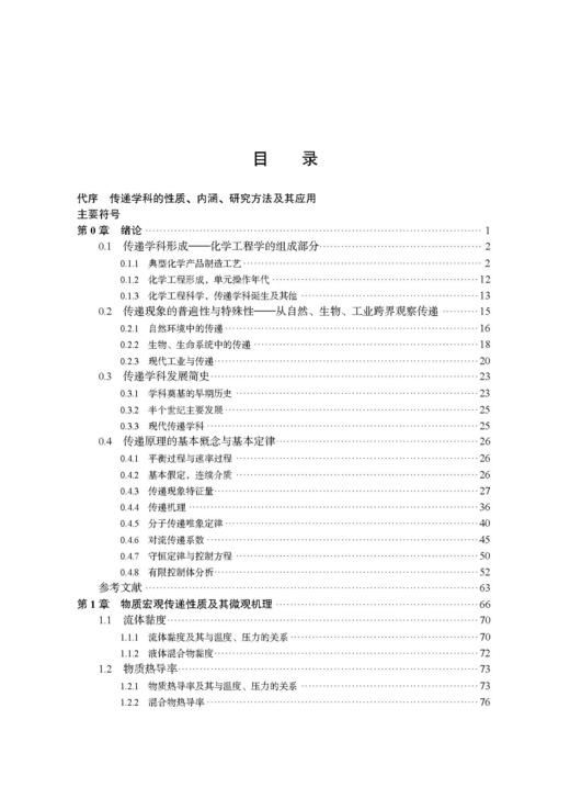 传递原理引论 戴干策 编 9787030831064 商品图1