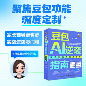 豆包AI逆袭指南:尖子生培养实战攻略