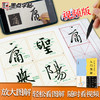  《怀仁集王義之圣教序》入门图解 商品缩略图3