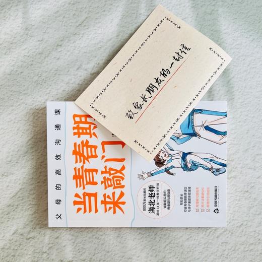 当青春期来敲门:父母的高效沟通课 商品图4
