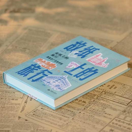 故纸上的旅行:跟着老广告游中国 商品图4