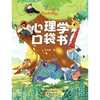 心理学口袋书 商品缩略图0