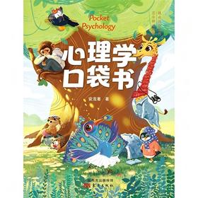 心理学口袋书