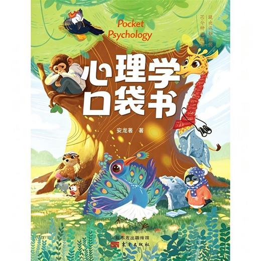 心理学口袋书 商品图0