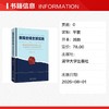 数据合规全球实践 商品缩略图1