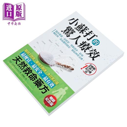 预售 【中商原版】小苏打的惊人疗效 畅销纪念版 临床实证 从感冒 胃酸过多 气喘 糖尿病 高血 港台原版 马克史克斯 柿子文化 商品图2