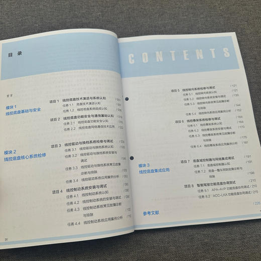 智能网联汽车底盘线控技术与应用 商品图4