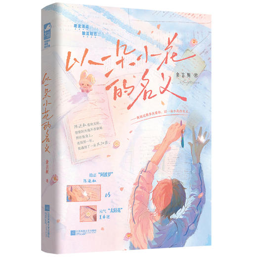 以一朵小花的名义(地面店笔记本版)(共2册) 商品图2