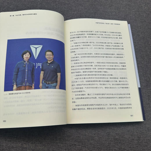 造车2.0:软件定义汽车下的供应链革命 商品图4