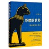 塔缪的世界:埃及猫的艺术史 商品缩略图0