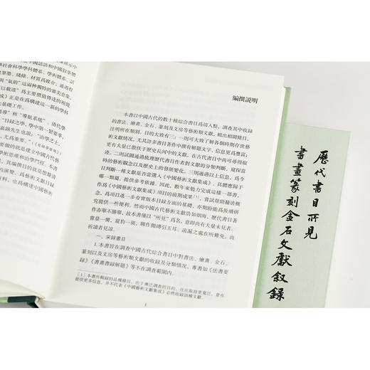 历代书目所见书画篆刻金石文献叙录(全2册) 商品图3