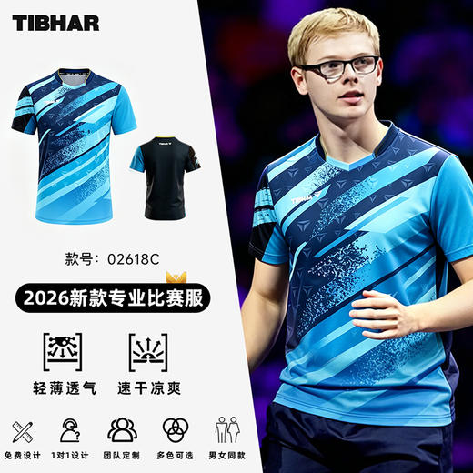 Tibhar挺拔乒乓球服02618风采2.0乒乓球运动T恤短袖比赛服男款女款速干透气训练服 商品图1