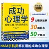 成功心理学:重塑工作与生活的意义 商品缩略图0