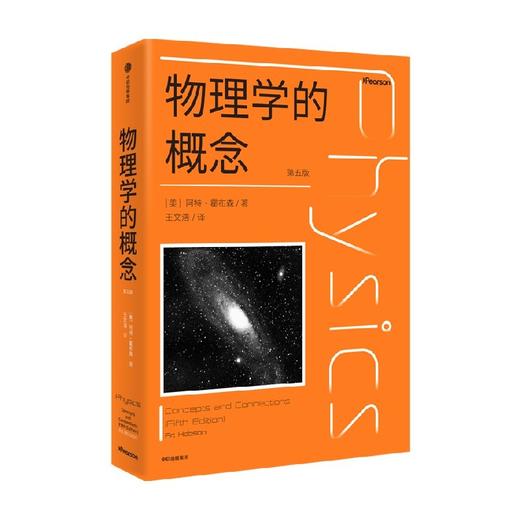 物理学的概念 第五版 商品图2