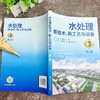 水处理新技术.新工艺与设备(第3版) 商品缩略图3