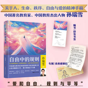 自由中的规则