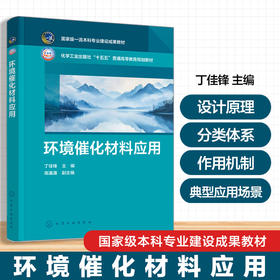 环境催化材料应用