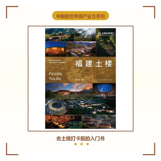 福建土楼 商品图2