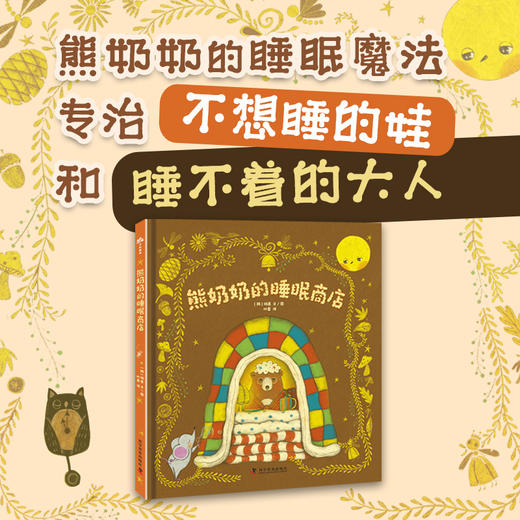 熊奶奶的睡眠商店 商品图0