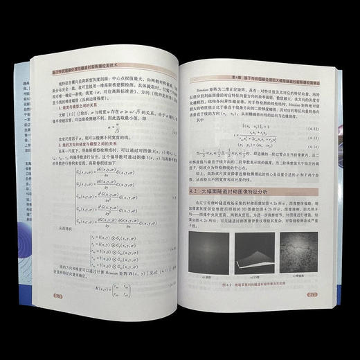 基于传统图像处理的隧道衬砌裂缝检测技术 商品图4
