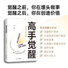高手觉醒 商品缩略图0