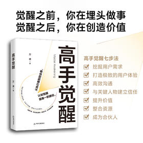 高手觉醒