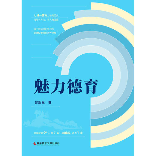 魅力德育 商品图1