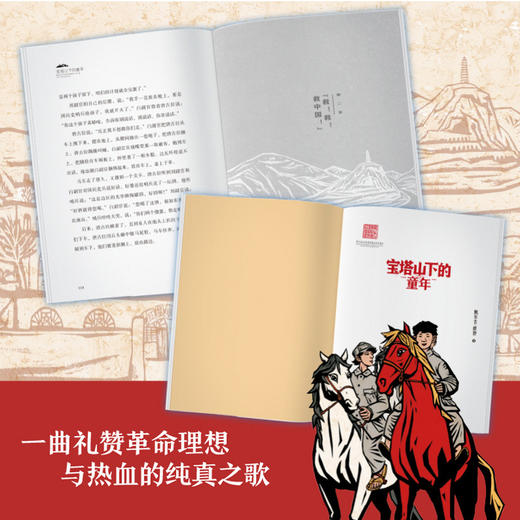 宝塔山下的童年 商品图2
